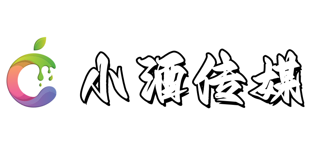 小酒传媒 – 专注企业品牌传播与内容营销服务商